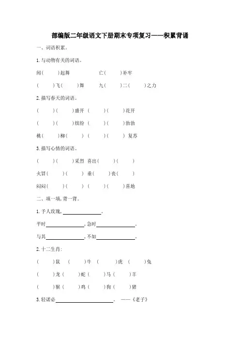 部编版二年级语文下册期末专项复习(积累背诵)