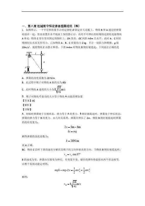 高一物理下册 机械能守恒定律专题练习(word版