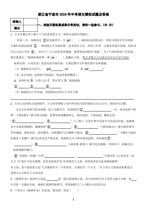 浙江省宁波市2024年中考语文模拟试题及答案12