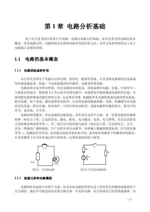 电路分析基础