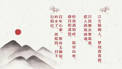 人教版语文高二选修《中国古代诗歌散文欣赏》课件：第二单元 扬州慢(共26张PPT)