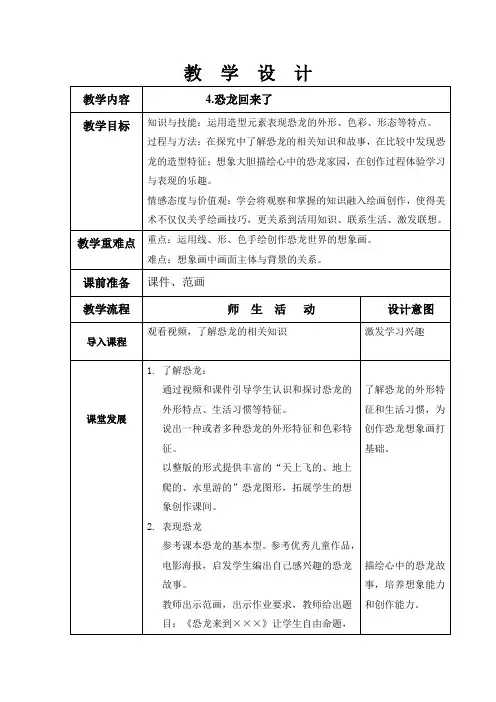 4.恐龙回来了
