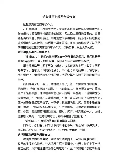 这堂课真有趣四年级作文