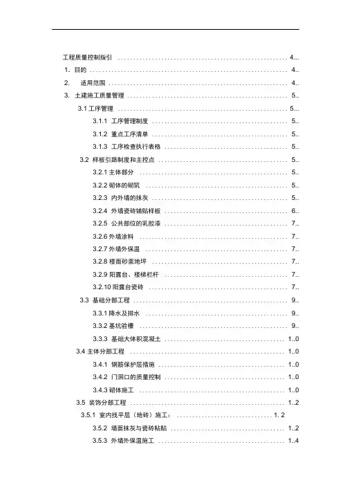 万科质量控制指引