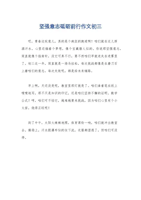 坚强意志砥砺前行作文初三