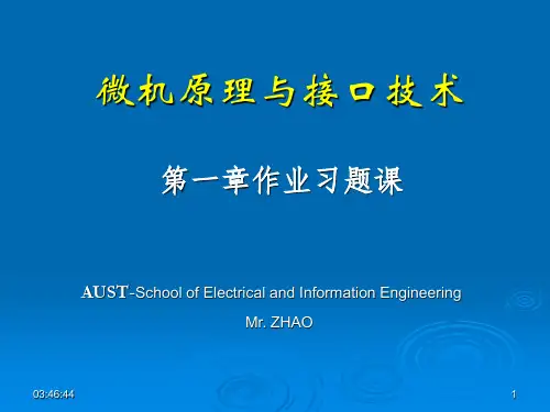微型计算机原理与接口技术课后习题答案中科大出版社第四版