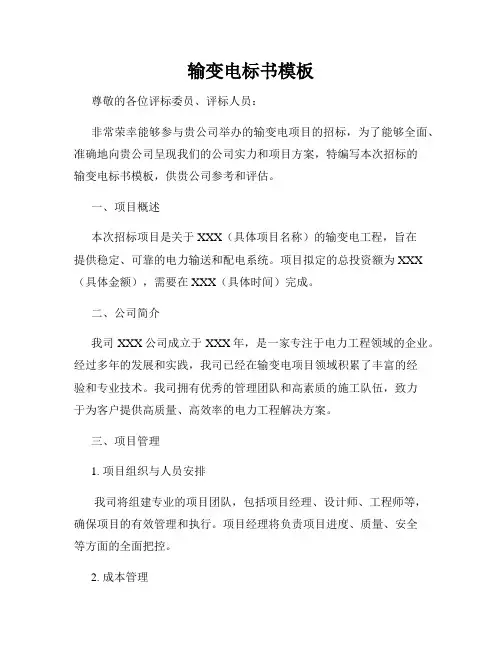 输变电标书模板