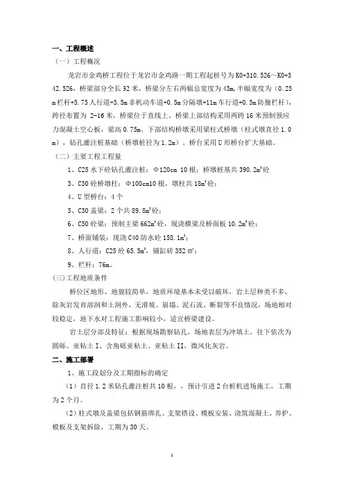 龙岩市金鸡桥施工组织设计