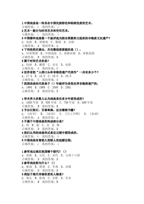 最新戏曲鉴赏章后习题+期末