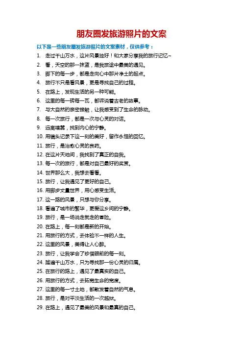 朋友圈发旅游照片的文案