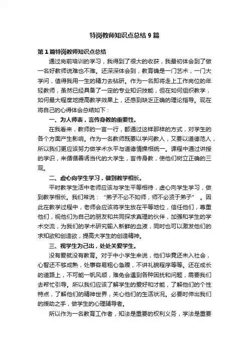 特岗教师知识点总结9篇