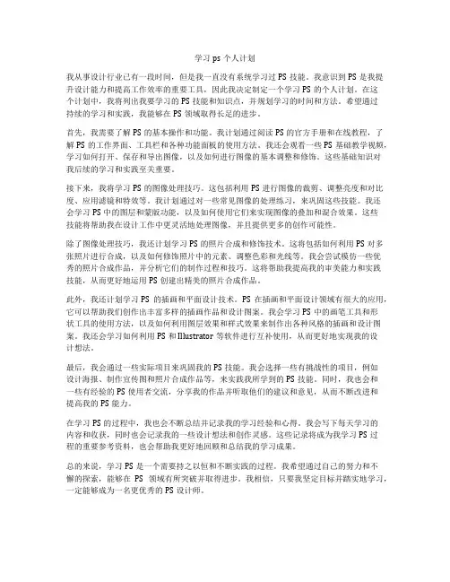 学习ps个人计划