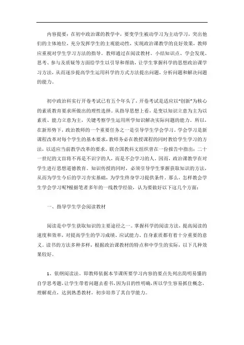 浅谈初中思想政治课教学中的学法指导