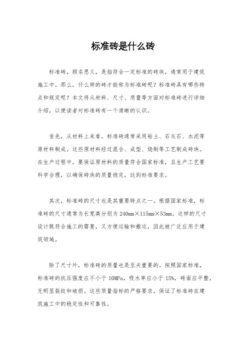 标准砖是什么砖