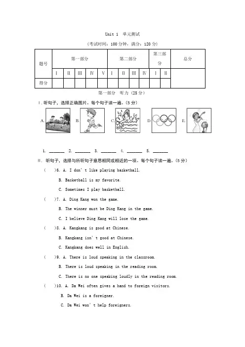仁爱版英语八年级上册 Unit 1  单元测试【含答案】