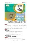【教学设计】《让我们的学校更美好》(道德与法治人教三上)