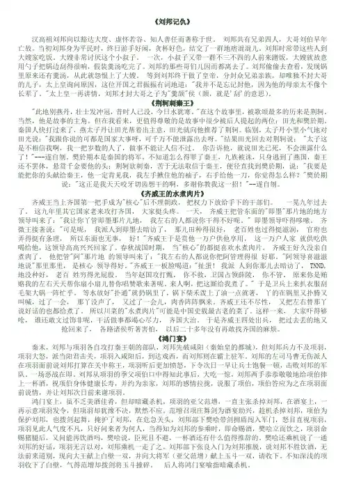 史记人物小故事