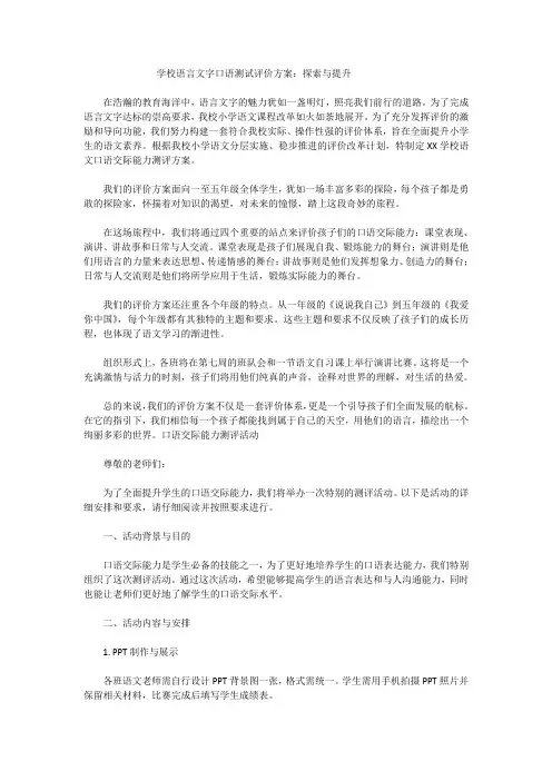 学校语言文字口语测试评价方案2