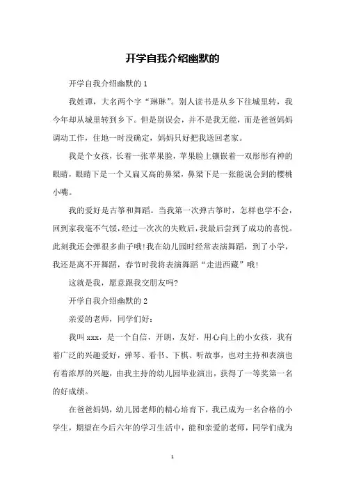 开学自我介绍幽默的