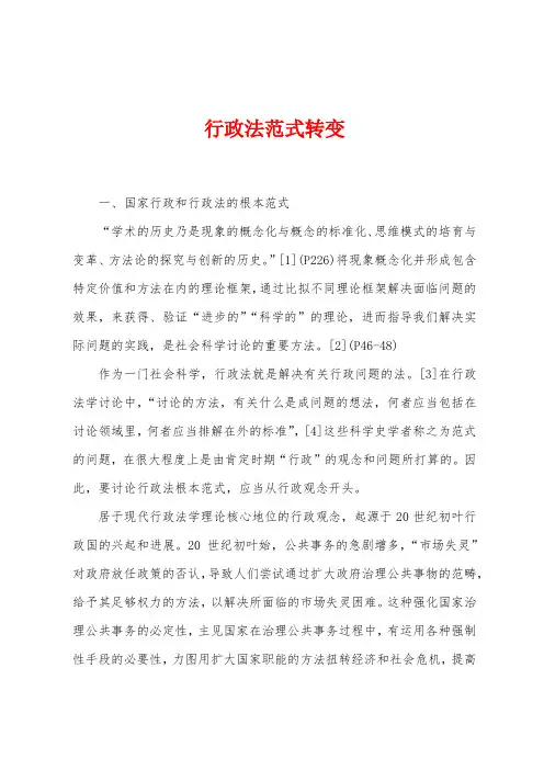 行政法范式转变