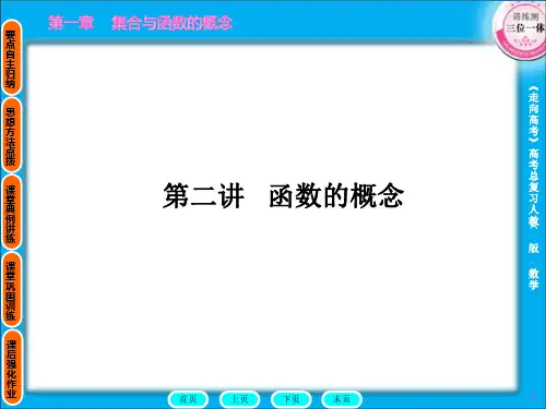 2011走向高考,贾凤山,高中总复习,第1篇1-2ppt