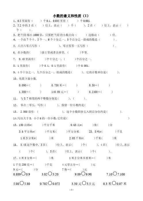 (完整word版)人教版小学数学四年级下册小数练习题
