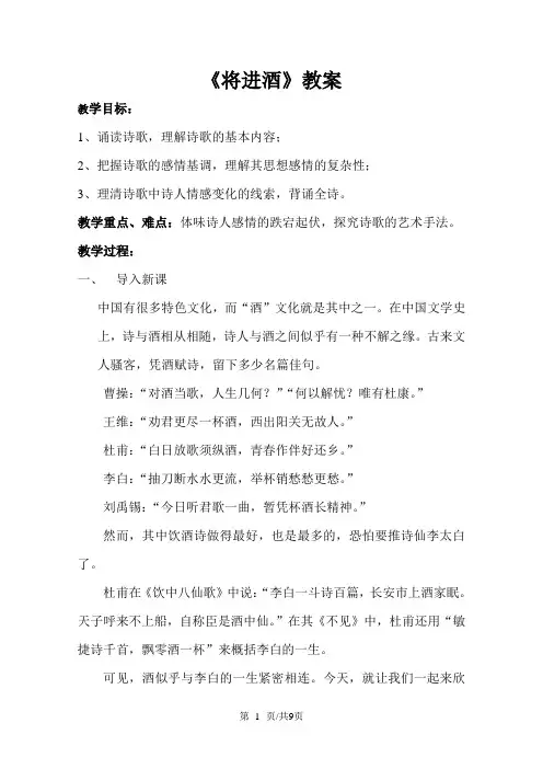 新人教版高中语文 《中国古代诗歌散文欣赏》第3单元第1课 《将进酒》 教案