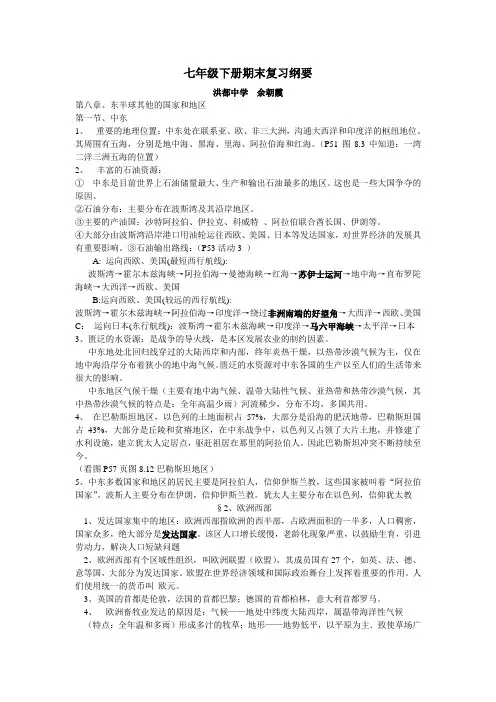 人教版地理七年级下册期末复习提纲