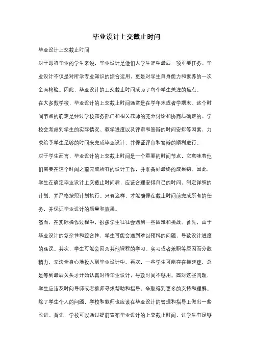毕业设计上交截止时间