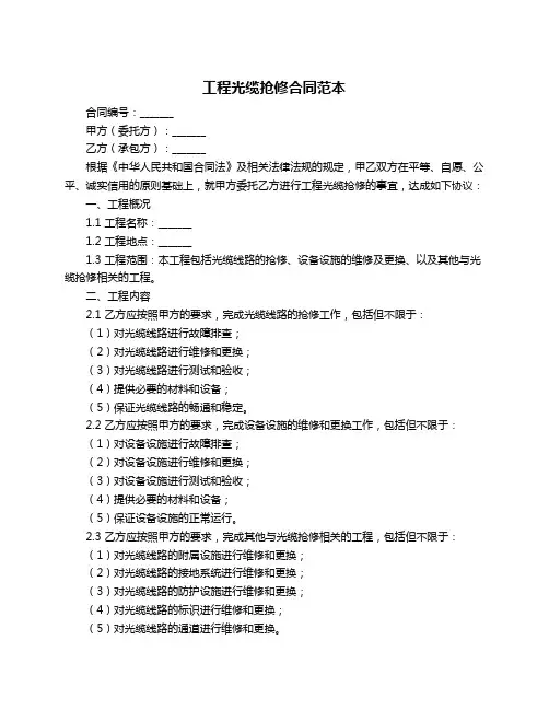 工程光缆抢修合同范本