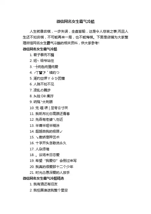 微信网名女生霸气冷酷
