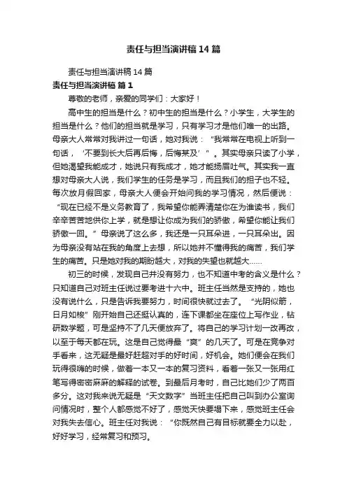 责任与担当演讲稿14篇