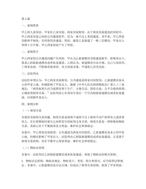 民事法律案例及案例分析(3篇)