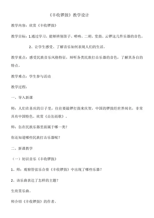 小学音乐人音五年级上册(2023年新编)第3课农家乐-丰收锣鼓教学设计