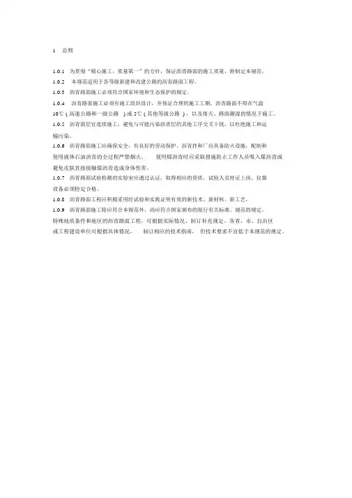 JTGF40-2004《公路沥青路面施工技术规范》资料