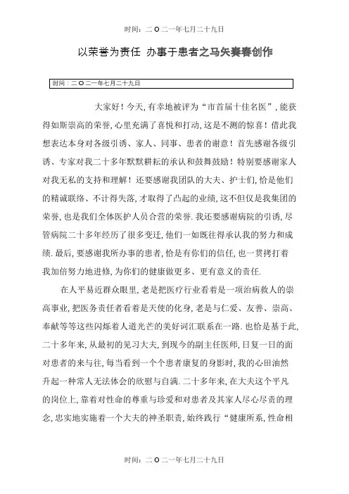 十佳医生获奖感言