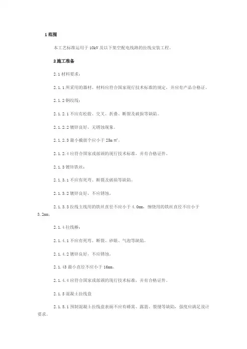 拉线安装
