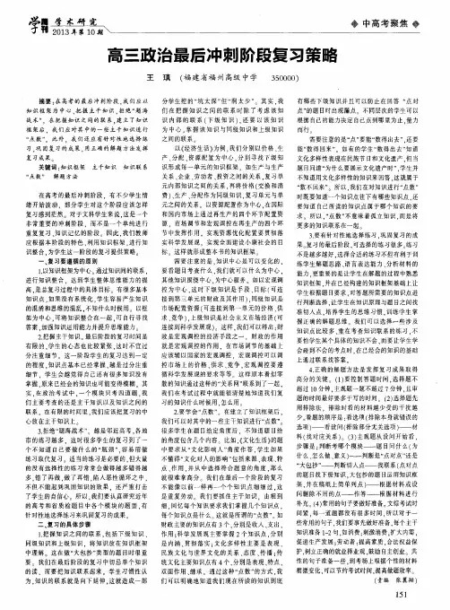 高三政治最后冲刺阶段复习策略