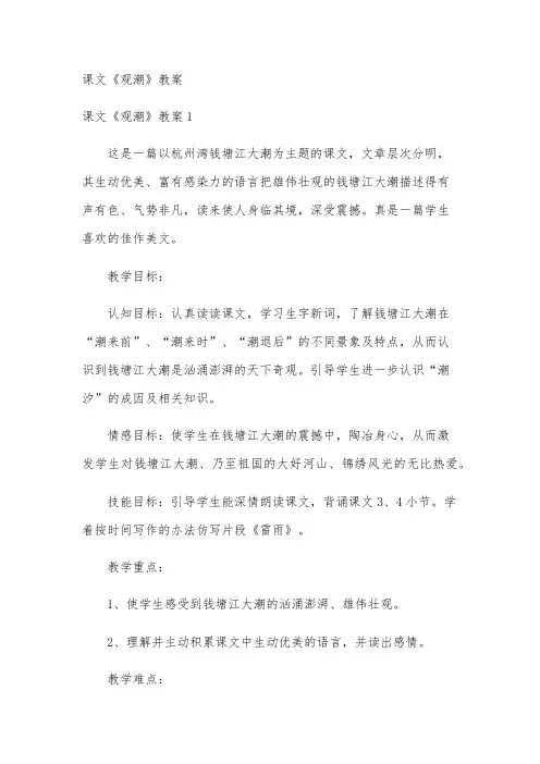课文《观潮》教案