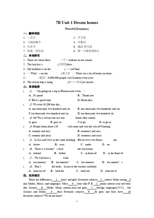牛津译林版七年级英语下册7B Unit1 Grammar课时作业(含答案)