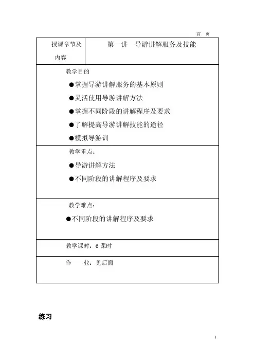 导游讲解服务及技能