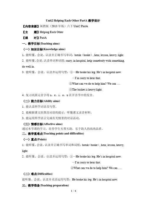 闽教版六年级英语下册-Unit2_Helping_Each_Other_PartA教学设计