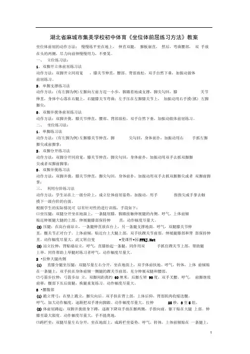 初中体育《坐位体前屈练习方法》教案