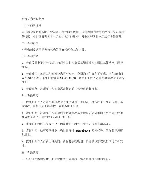 家教机构考勤制度