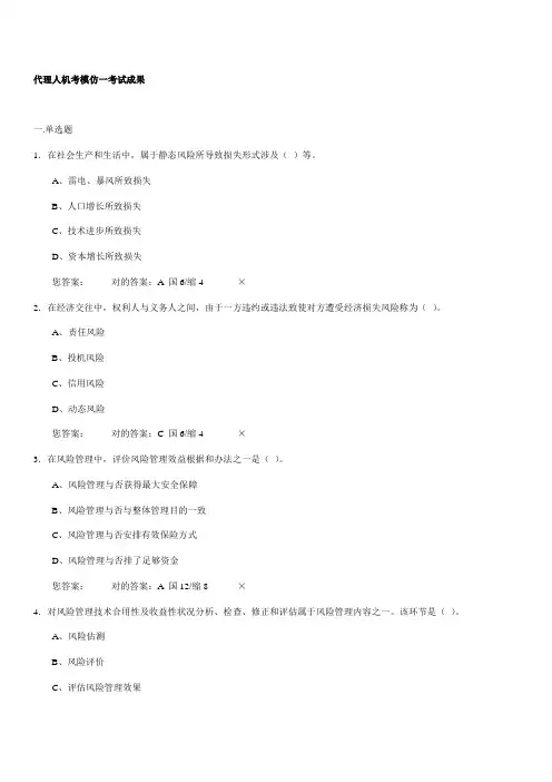 2021年保险代理人资格考试500题