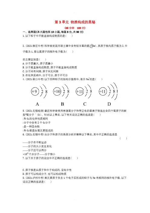人教版九年级化学上册第三单元试卷【3套合集】