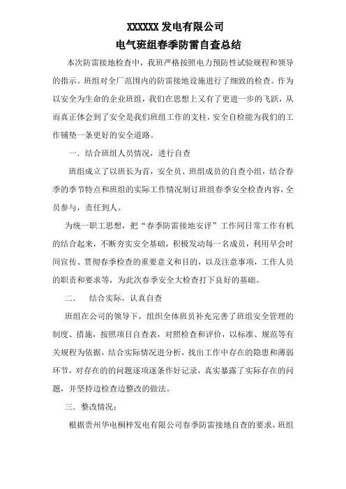 电厂春季防雷接地检查总结