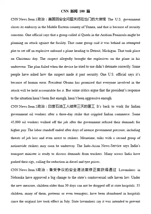 CNN新闻100篇