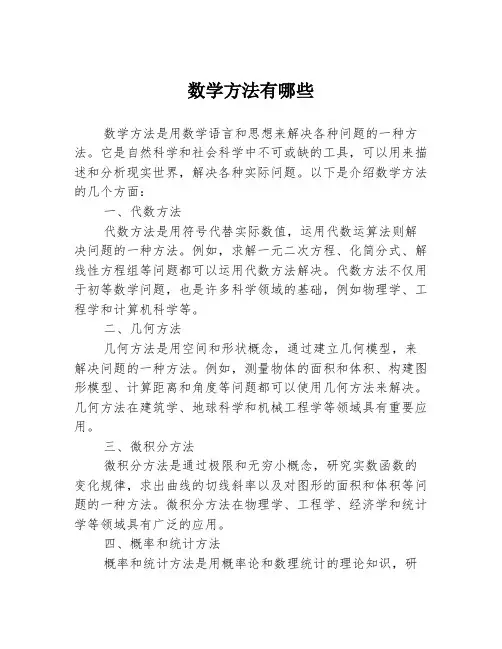 数学方法有哪些