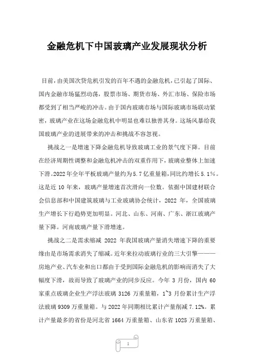 2023年金融危机下中国玻璃产业发展现状分析